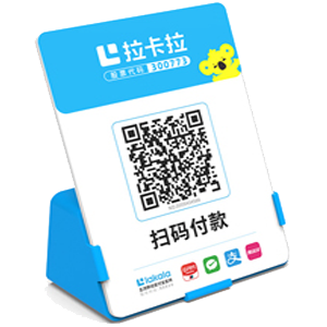 绍兴拉卡拉全能收款Q码